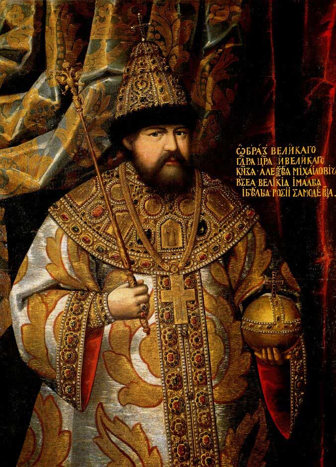 Царь Алексей Михайлович.